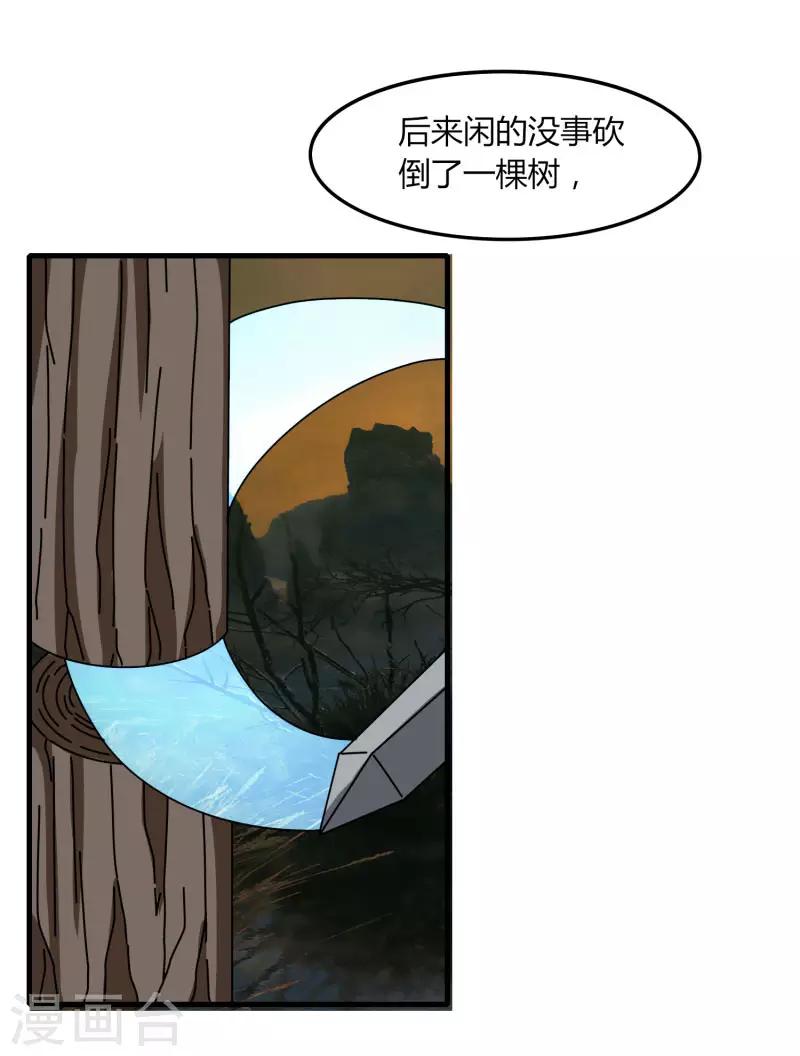 劍仁 - 第54話 歐皇 - 6