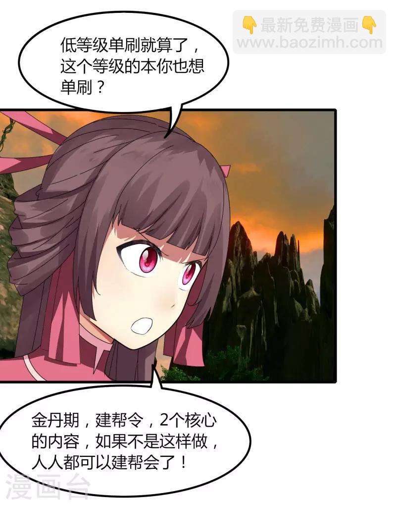 第58话 建帮令？-第65话