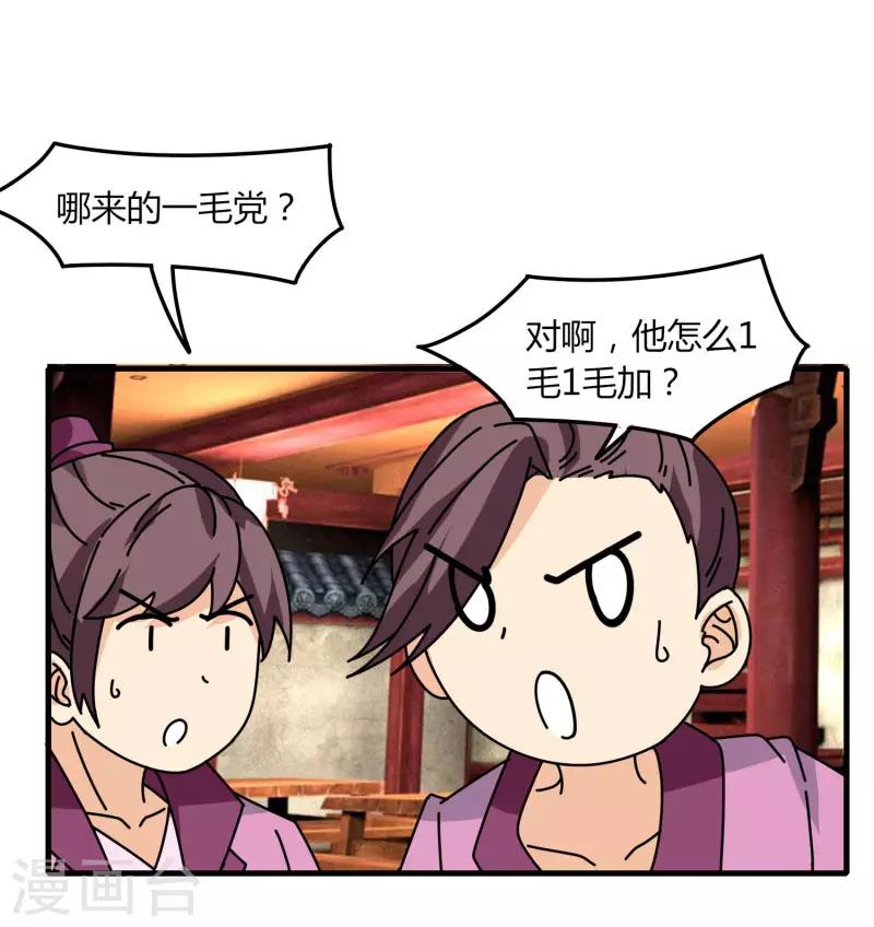 第64话 我就比你多出一毛-第71话