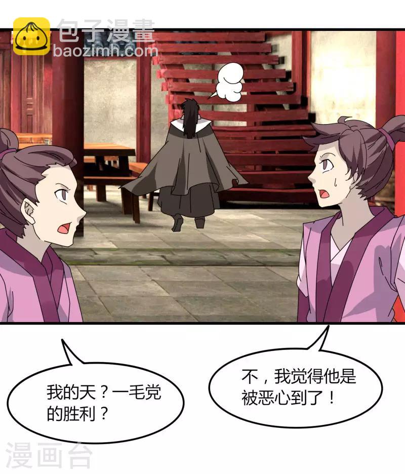 第64话 我就比你多出一毛-第71话