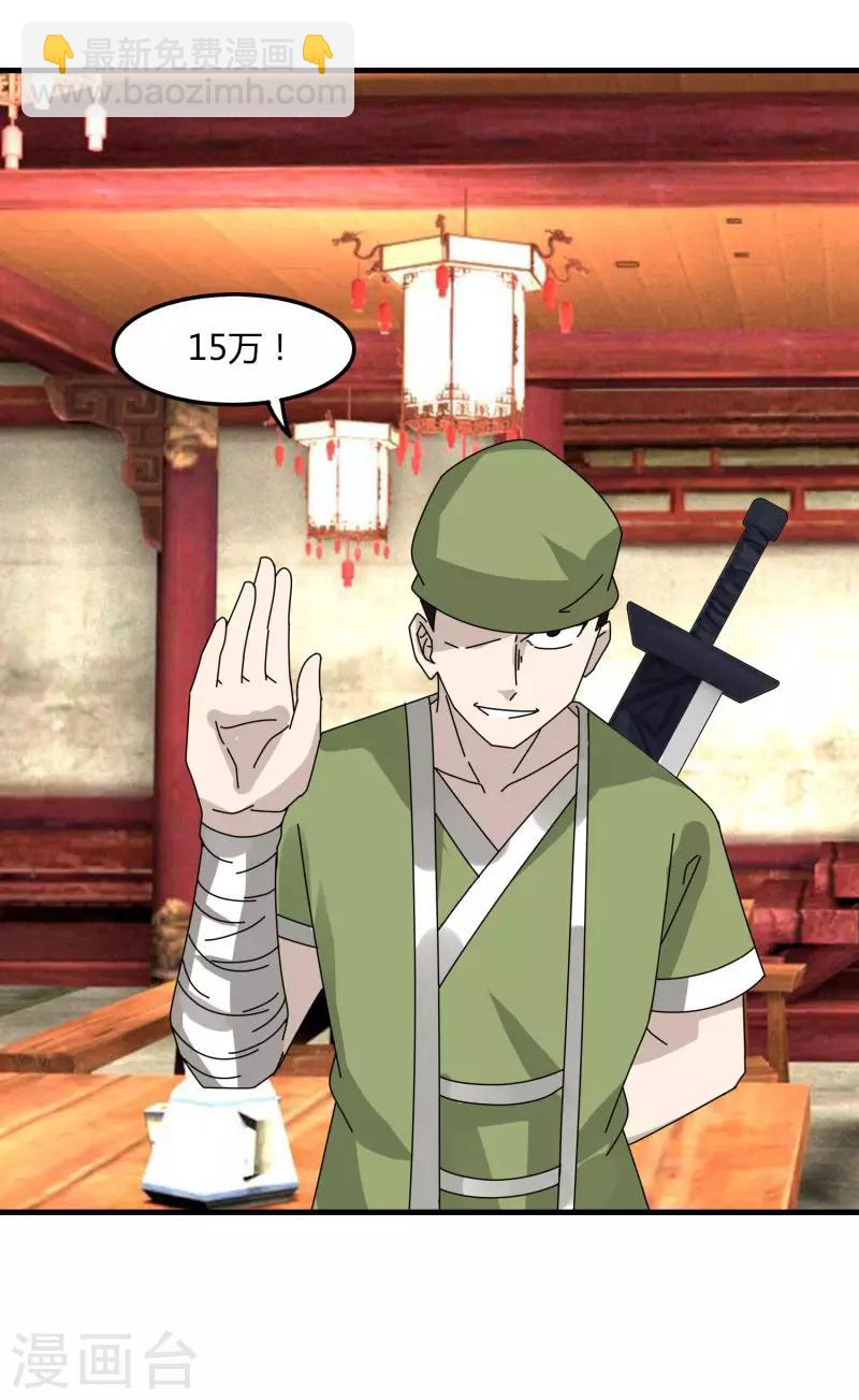 第64话 我就比你多出一毛-第71话