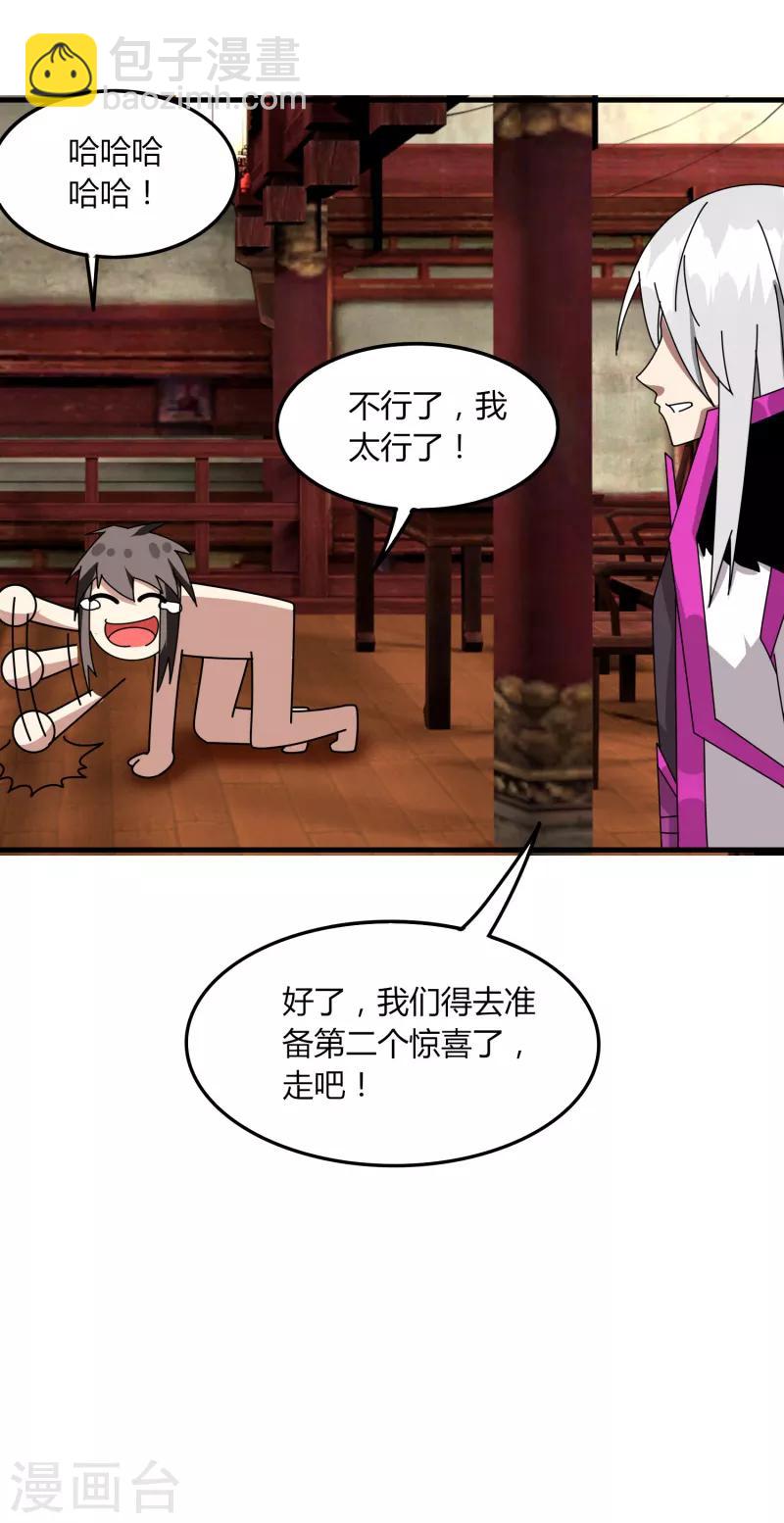 第66话 原地炸裂，惊不惊喜-第73话