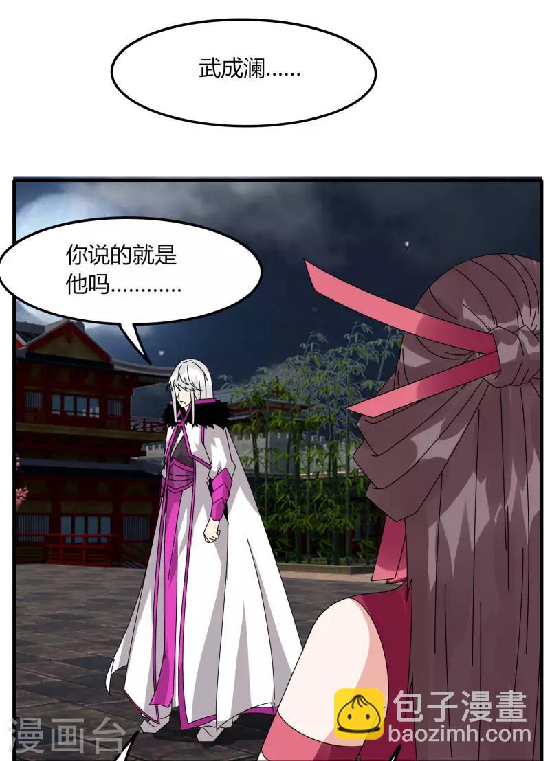 第70话 武成澜-第77话