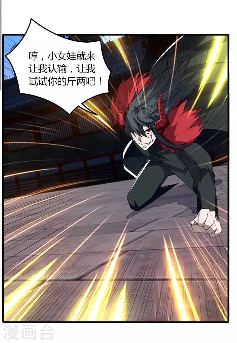 第72话 魔神杀-第79话