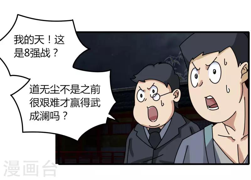 劍仁 - 第76話 哥哥VS妹妹 - 1