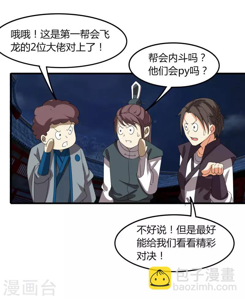 第76话 哥哥VS妹妹-第83话