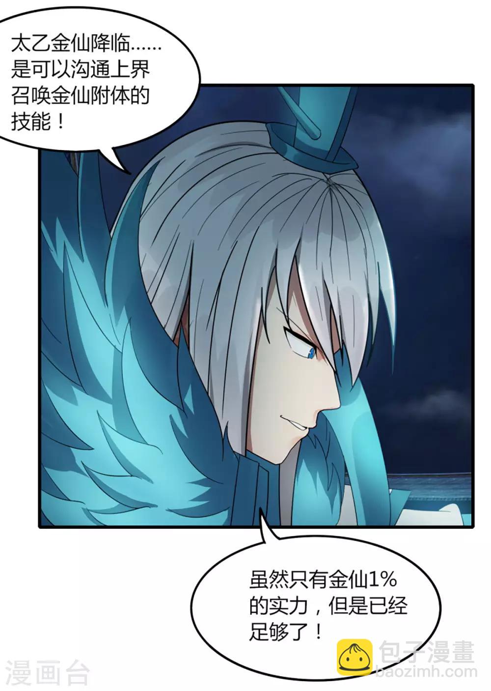 第78话 仙人之下皆蝼蚁-第85话