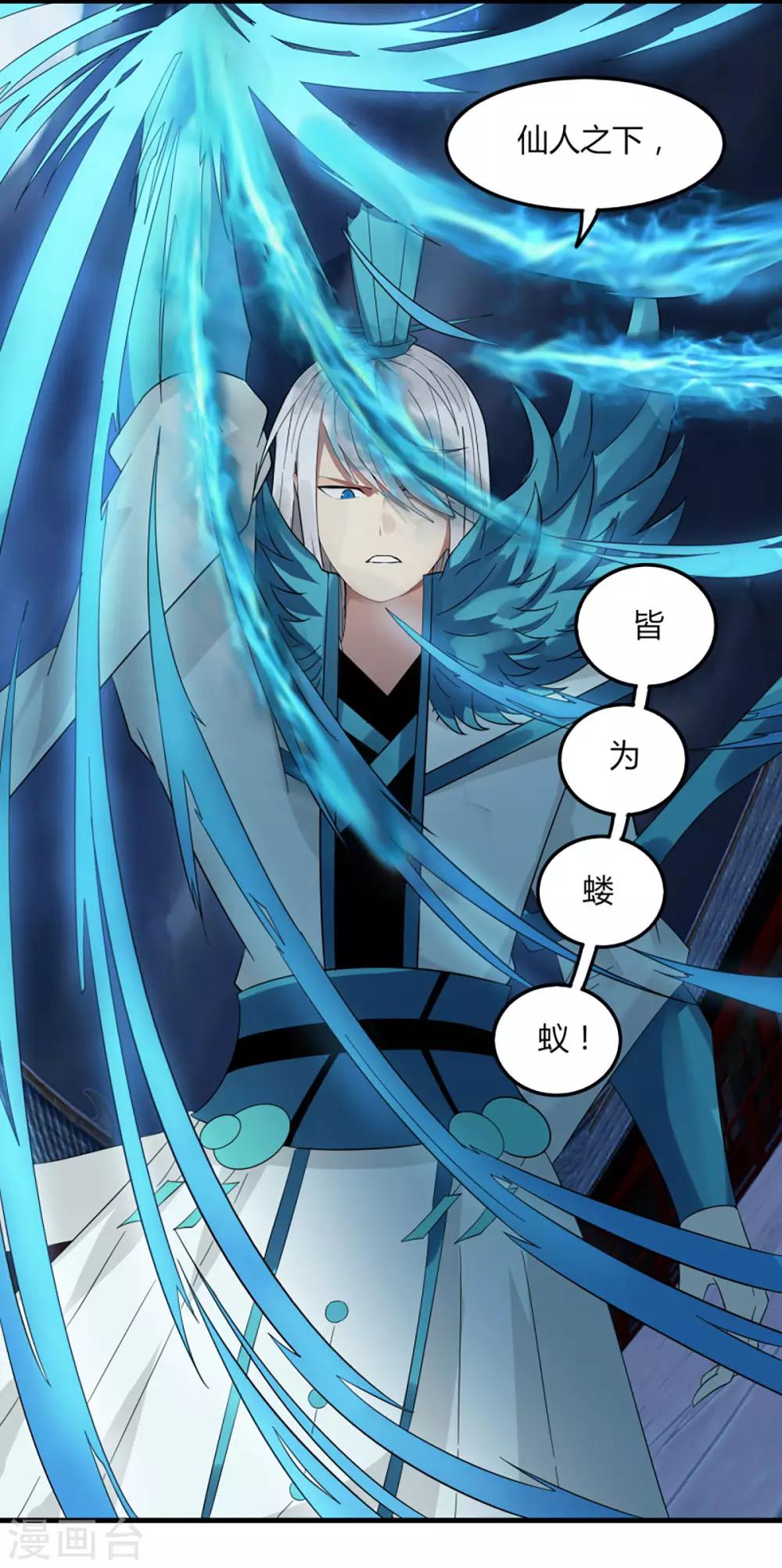 第78话 仙人之下皆蝼蚁-第85话