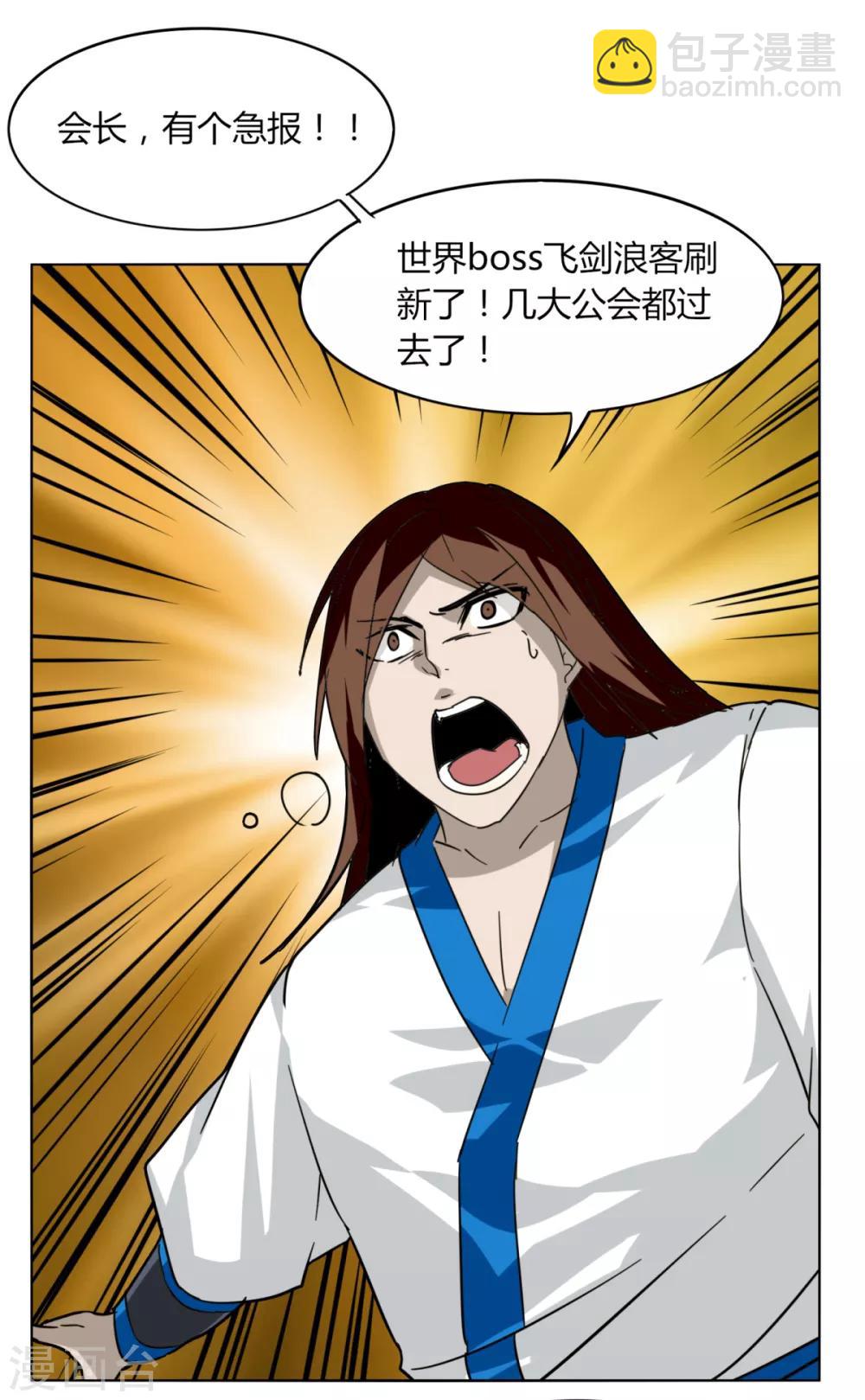 第86话 世界BOSS-第93话