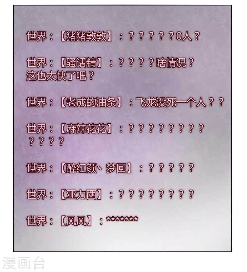 第86话 世界BOSS-第93话