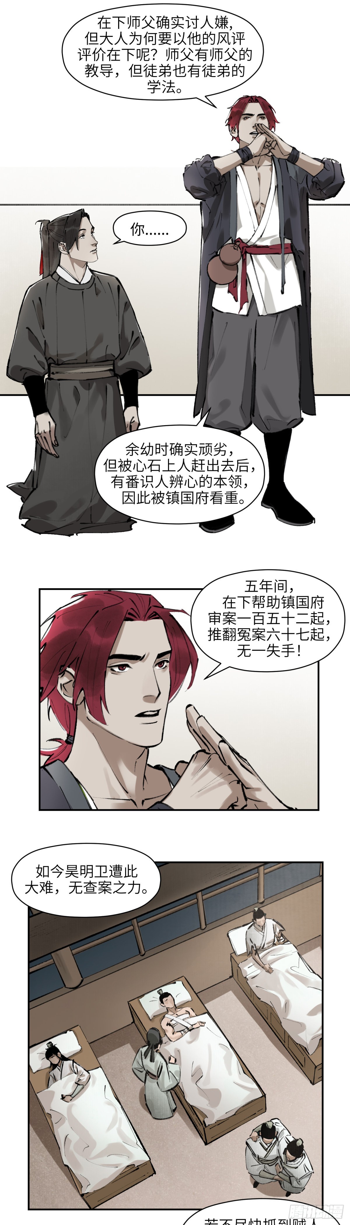 第十话：庙堂之高（肆）-第11话