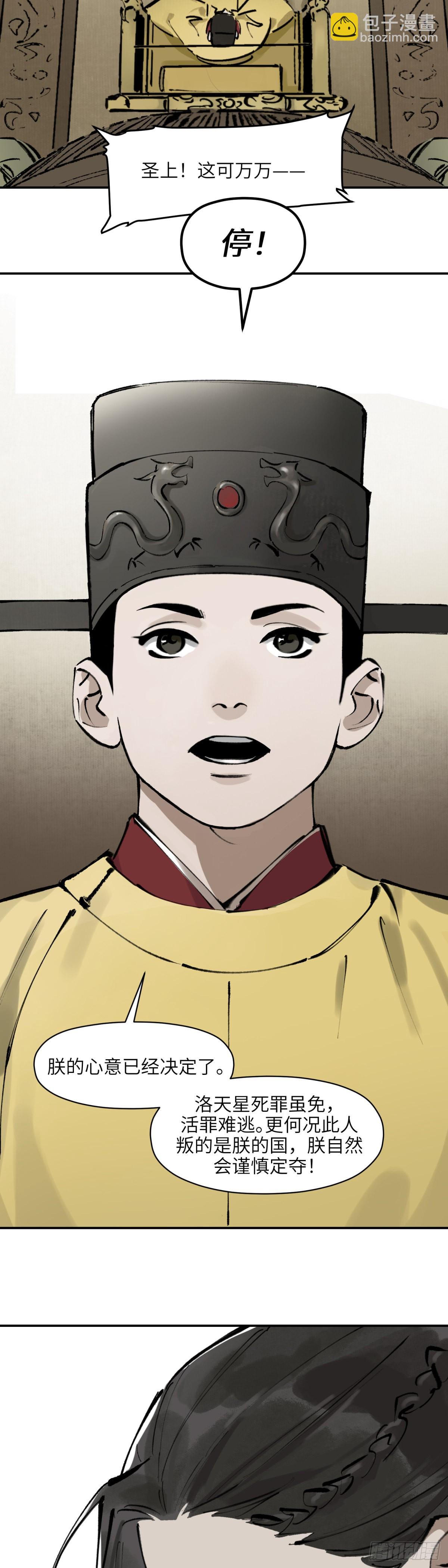 第十话：庙堂之高（肆）-第11话