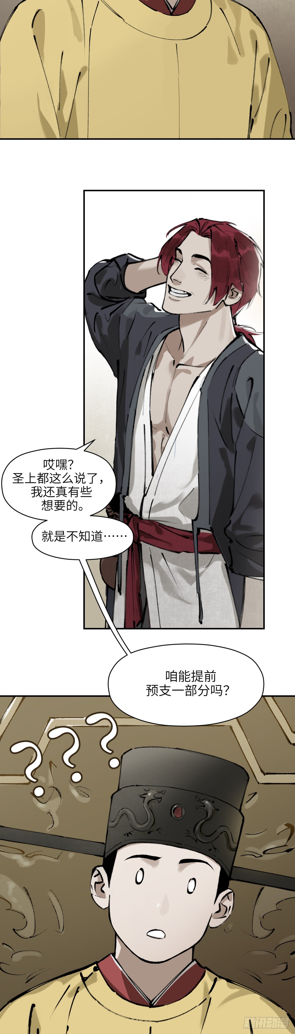 第十话：庙堂之高（肆）-第11话