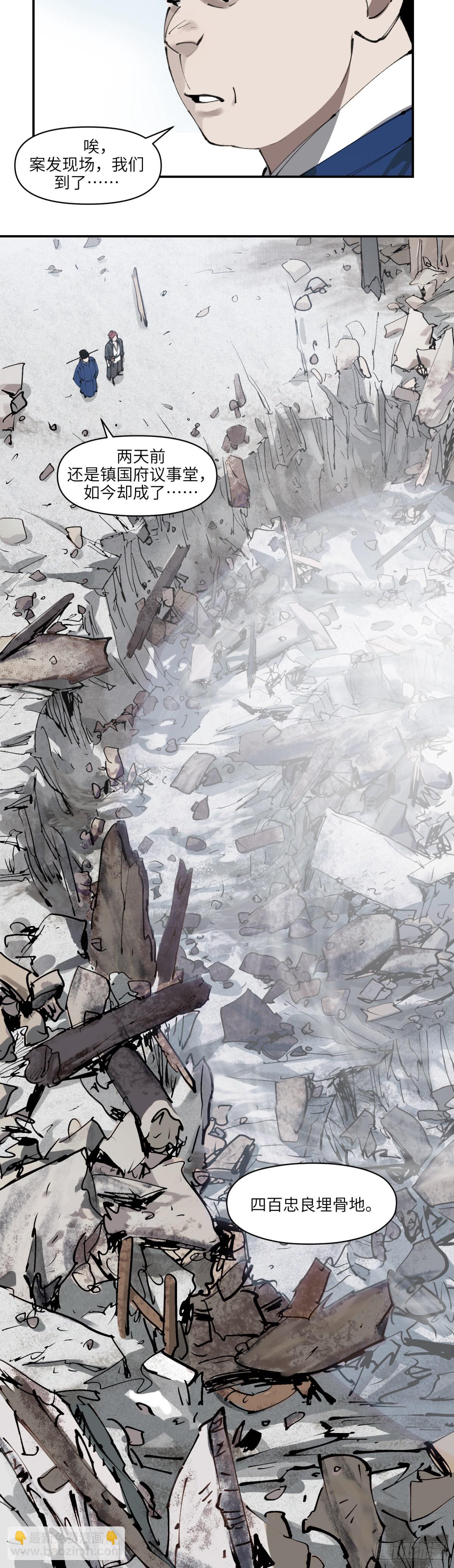 第十二话：酒蜜剑寒（下）-第13话