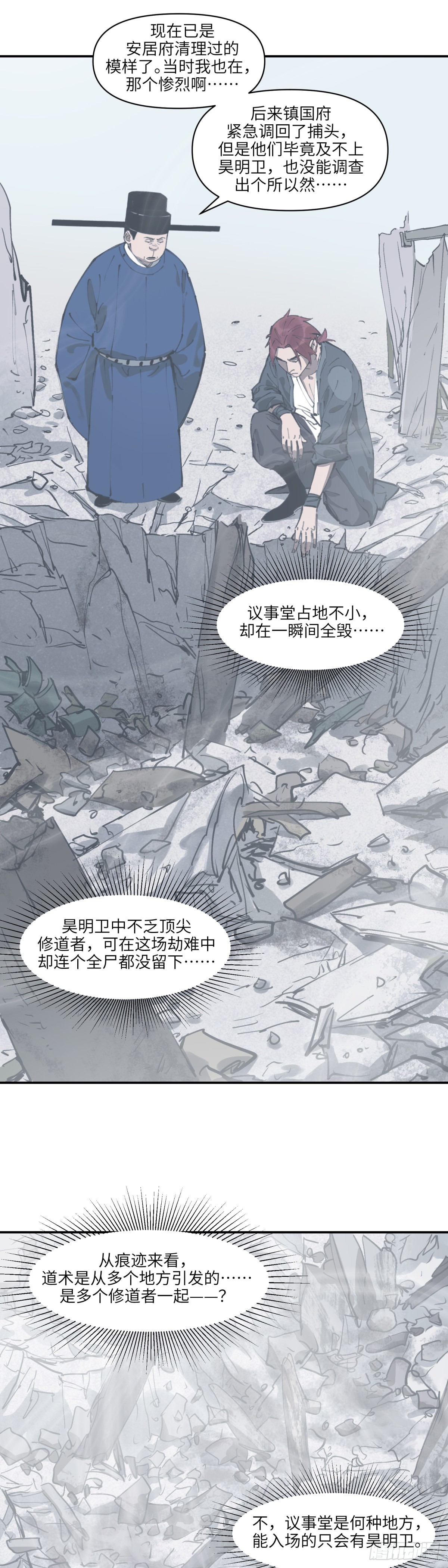 第十二话：酒蜜剑寒（下）-第13话