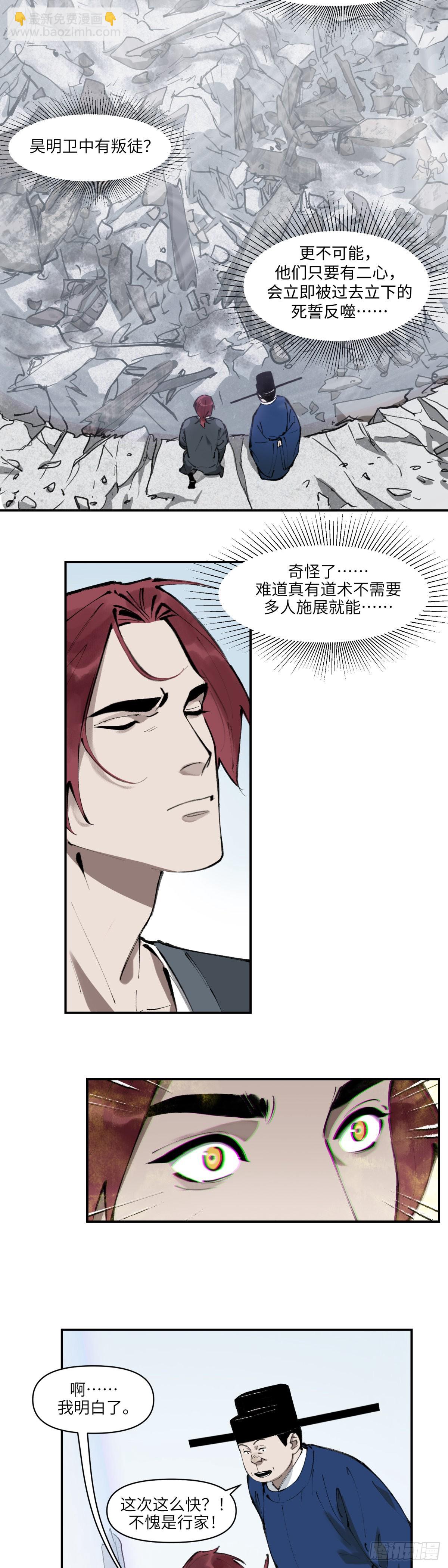 第十二话：酒蜜剑寒（下）-第13话