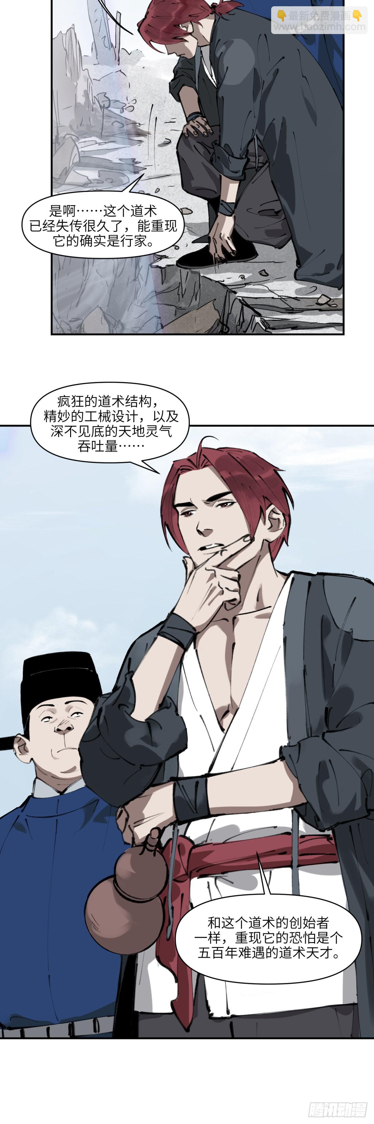 第十二话：酒蜜剑寒（下）-第13话