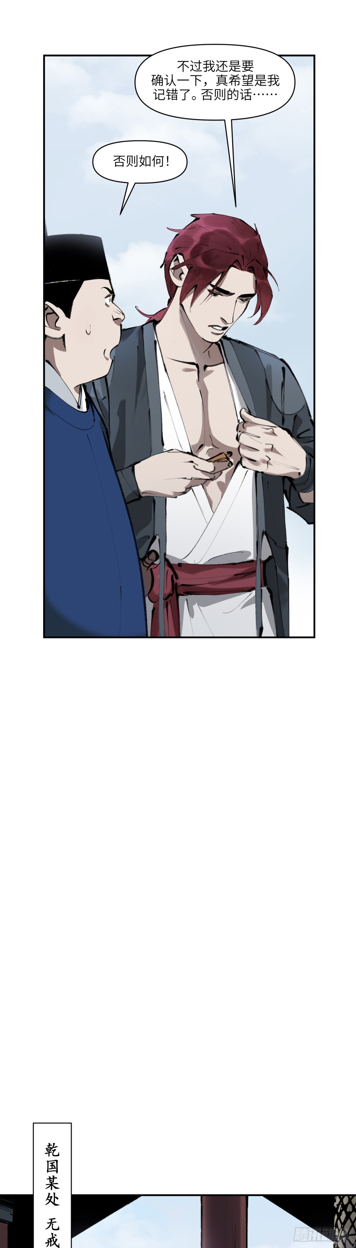 第十二话：酒蜜剑寒（下）-第13话