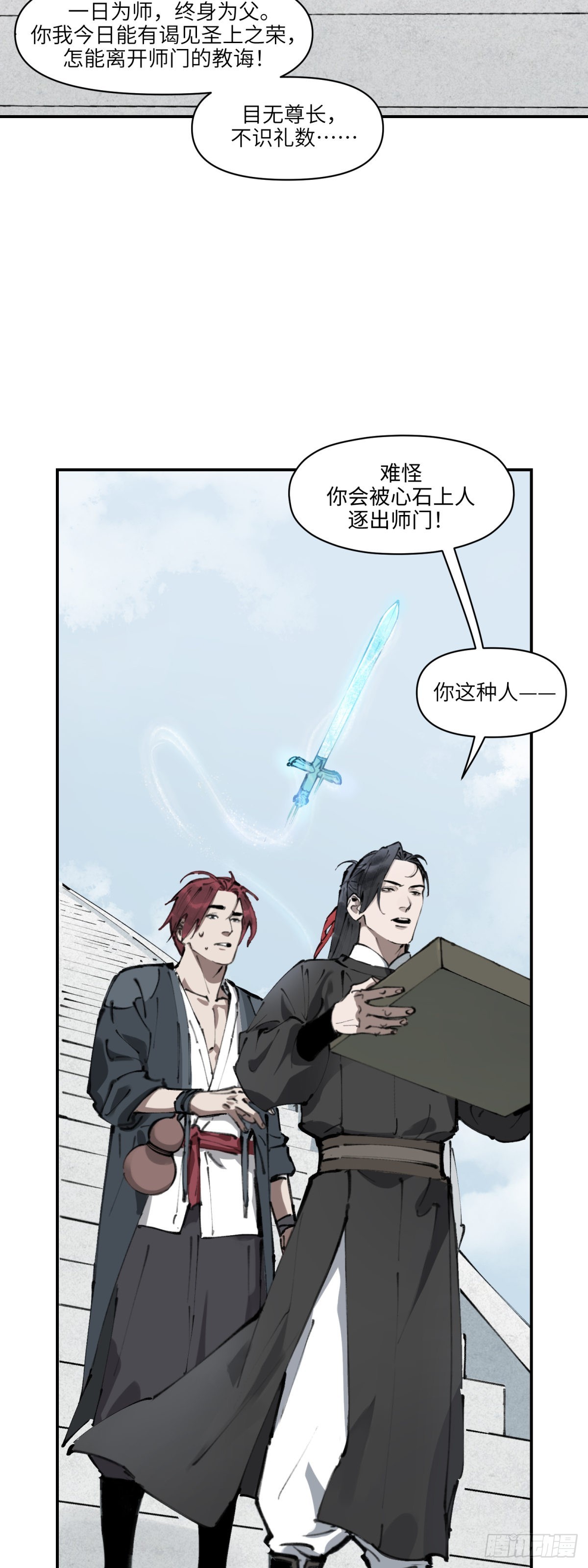 第十二话：酒蜜剑寒（下）-第13话