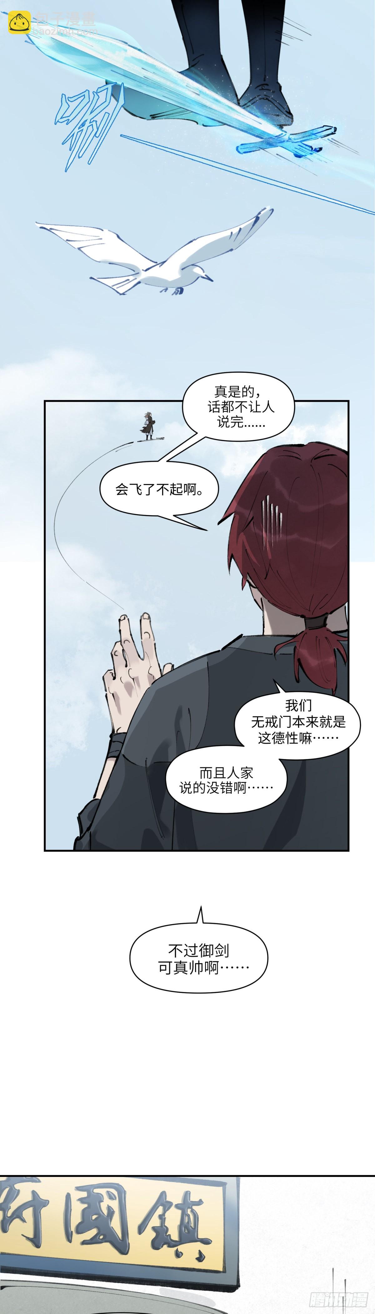 第十二话：酒蜜剑寒（下）-第13话