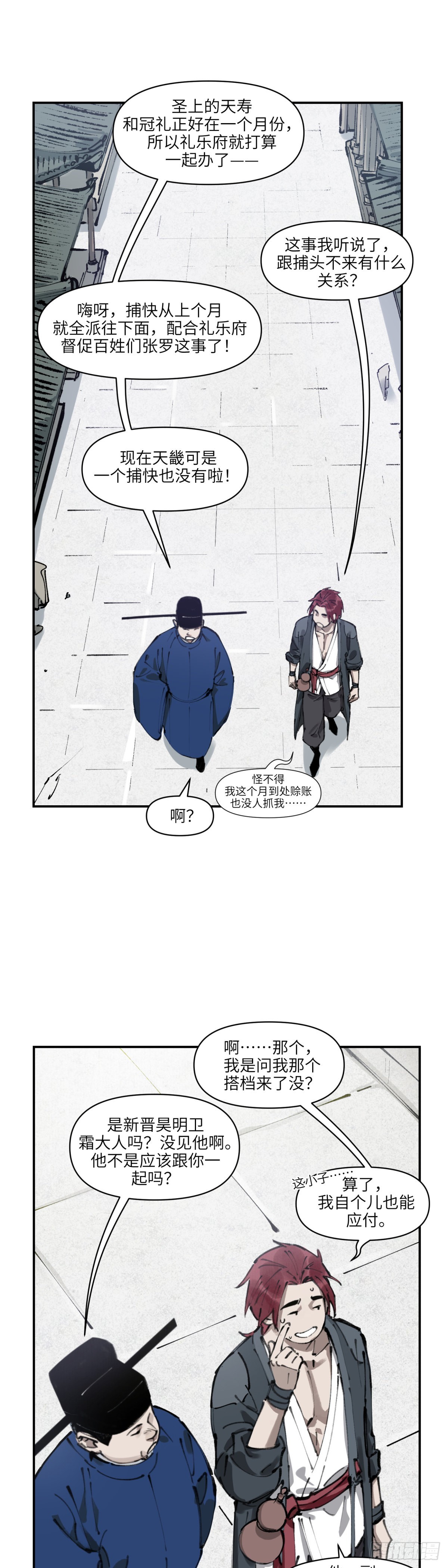 第十二话：酒蜜剑寒（下）-第13话