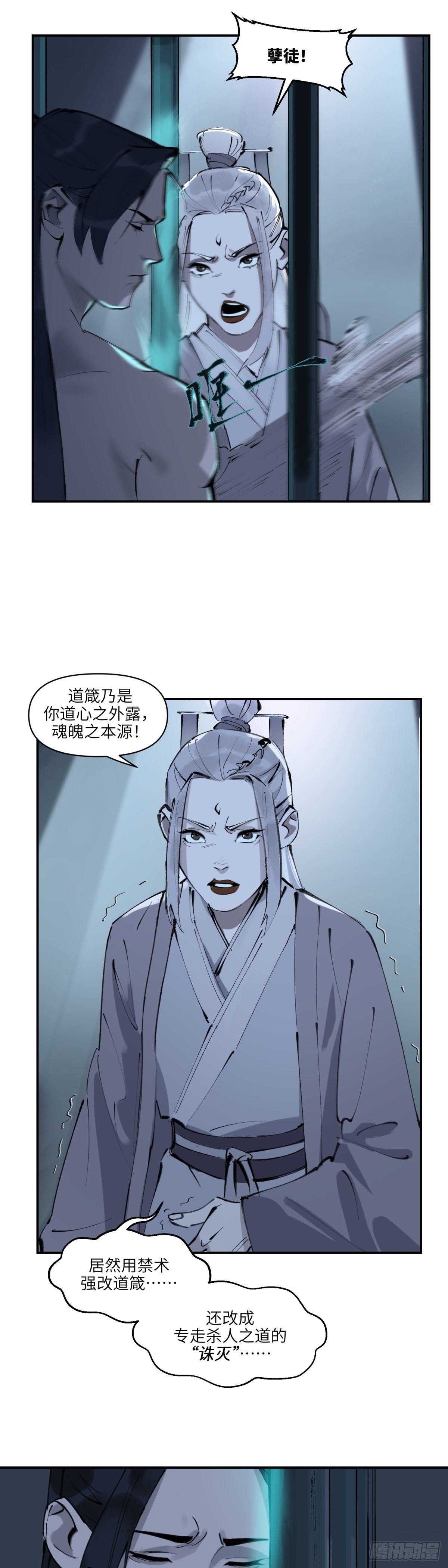 第十四话：泥身难渡（下）-第15话