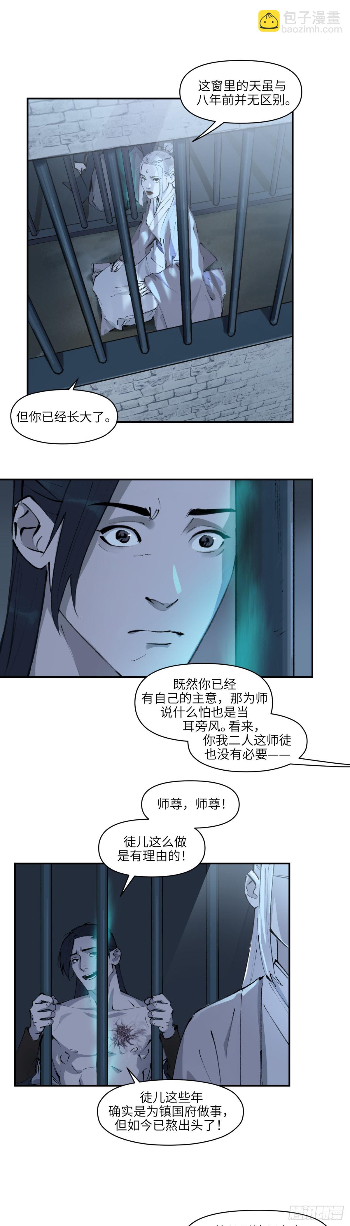 第十四话：泥身难渡（下）-第15话