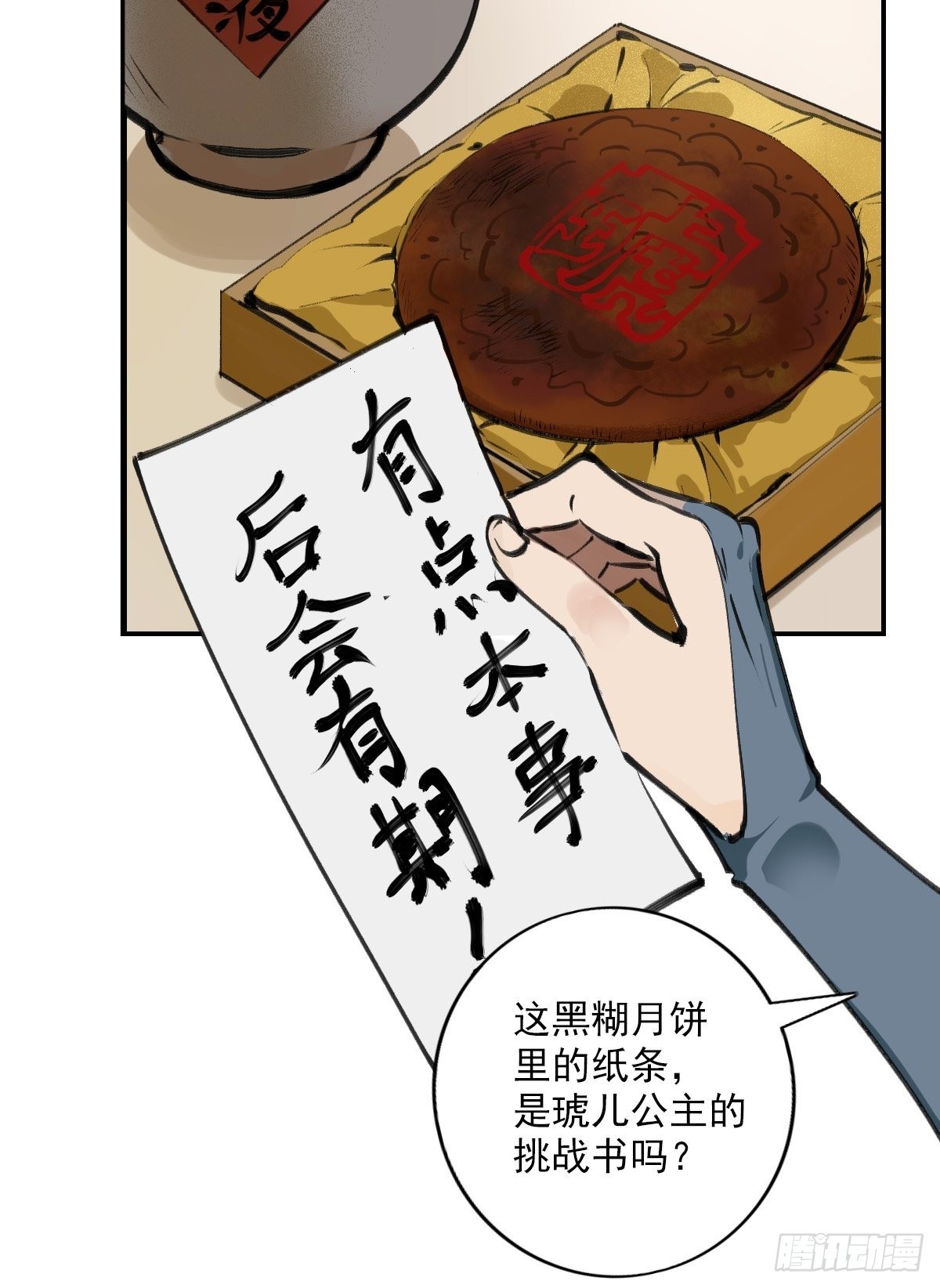 番外：中秋节特辑-第17话