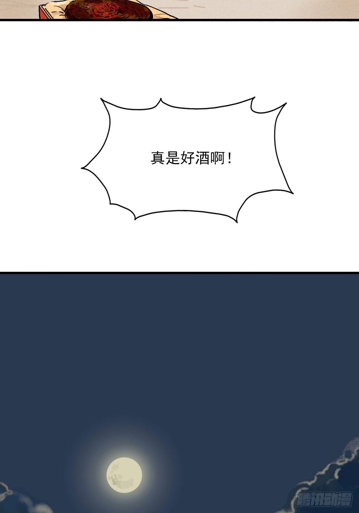 番外：中秋节特辑-第17话