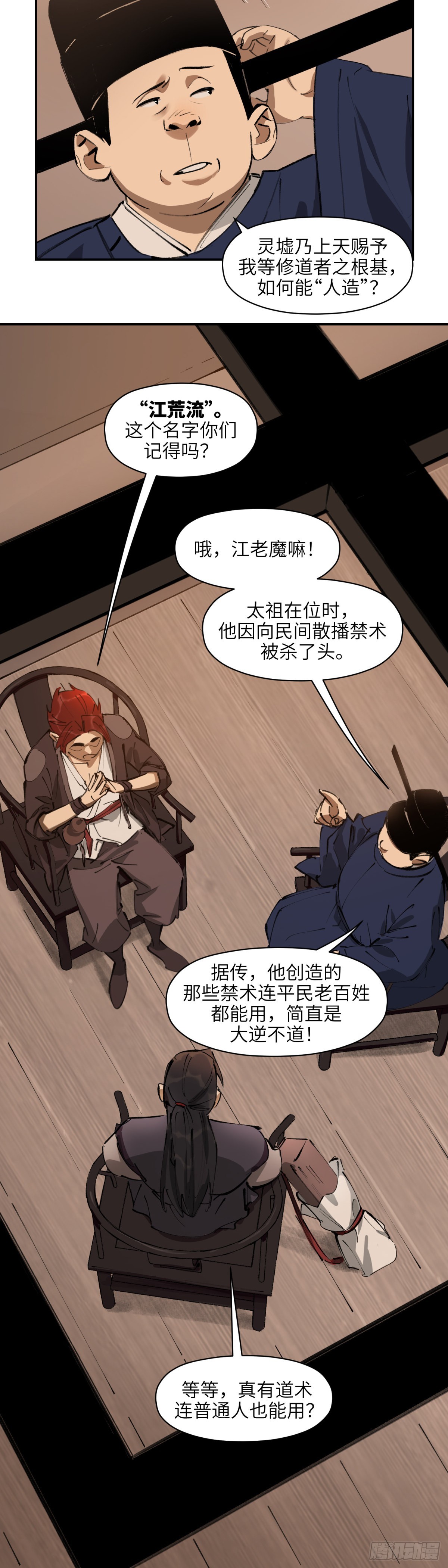 第十七话：此路不通（上）-第19话