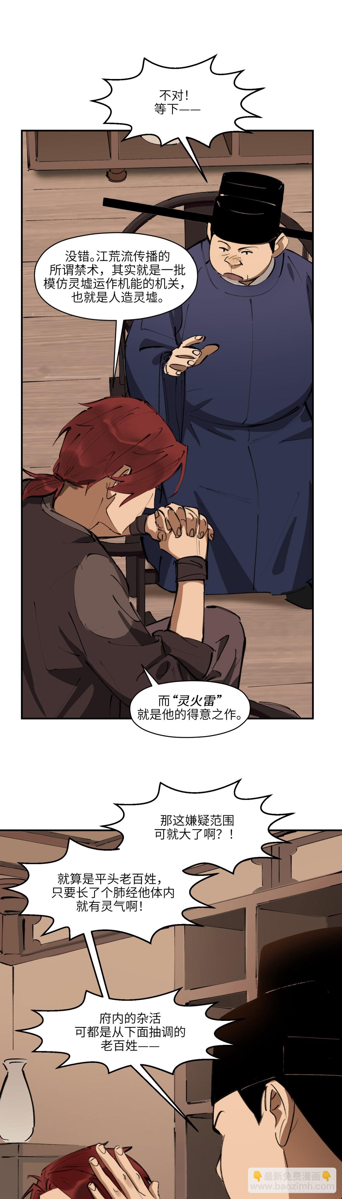 第十七话：此路不通（上）-第19话