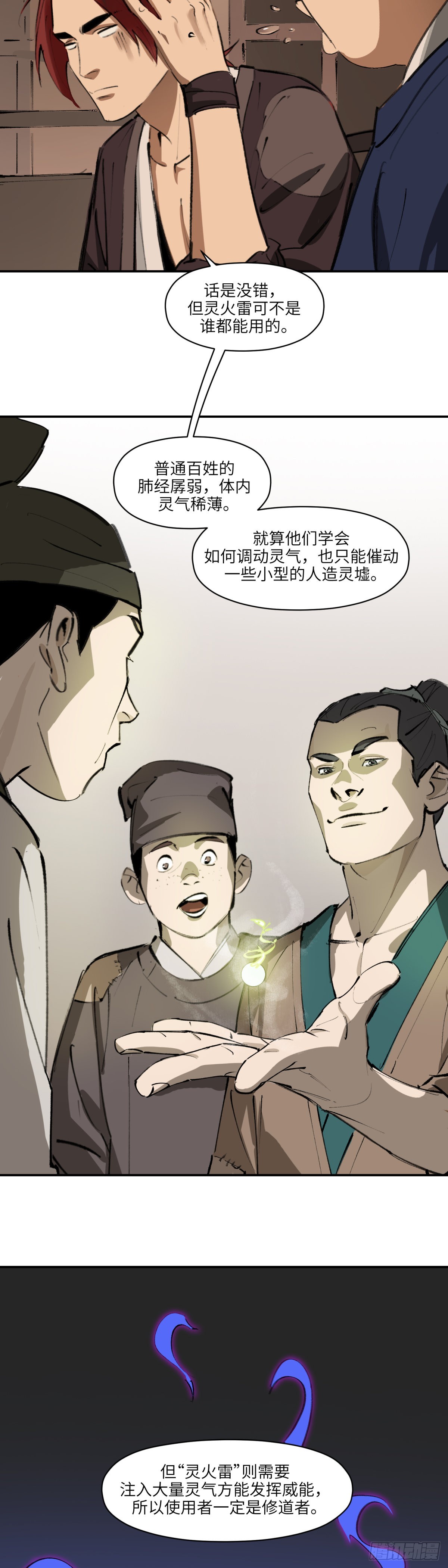 第十七话：此路不通（上）-第19话