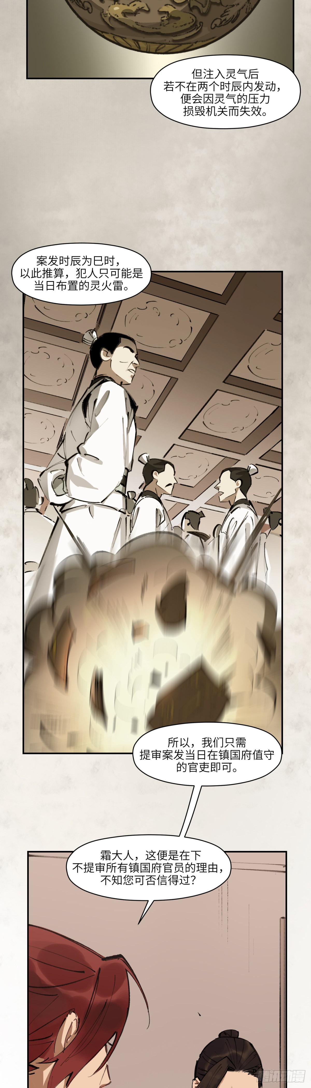 第十七话：此路不通（上）-第19话