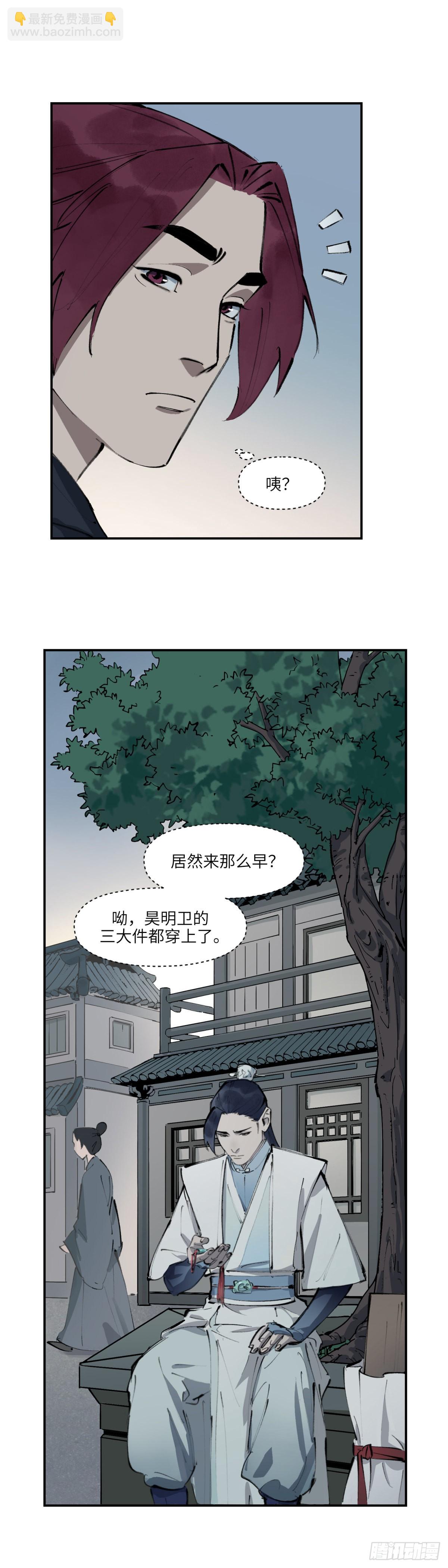 第十九话：逐日追风（上）-第21话