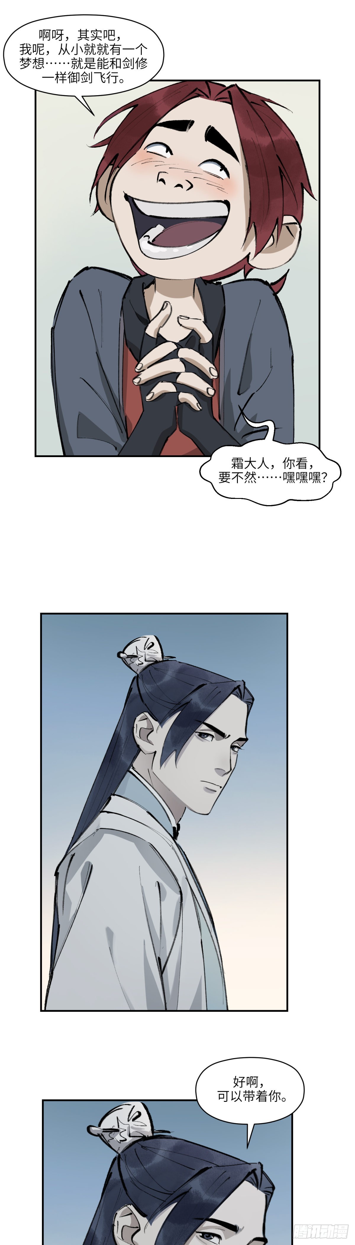 第十九话：逐日追风（上）-第21话