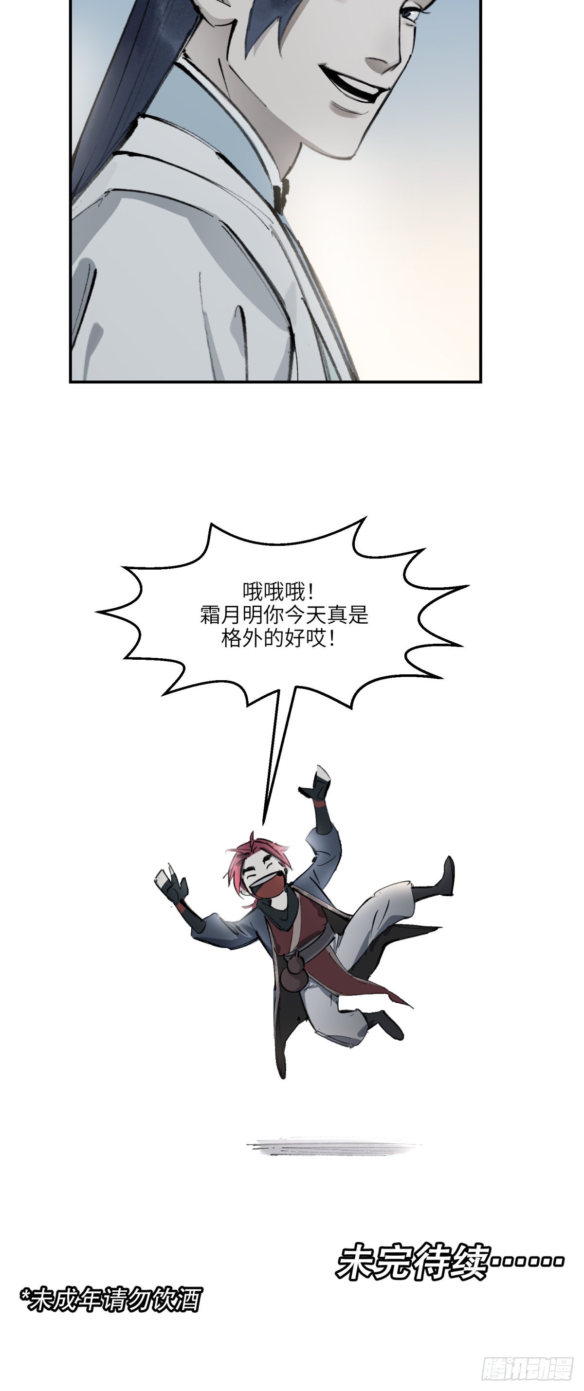 第十九话：逐日追风（上）-第21话