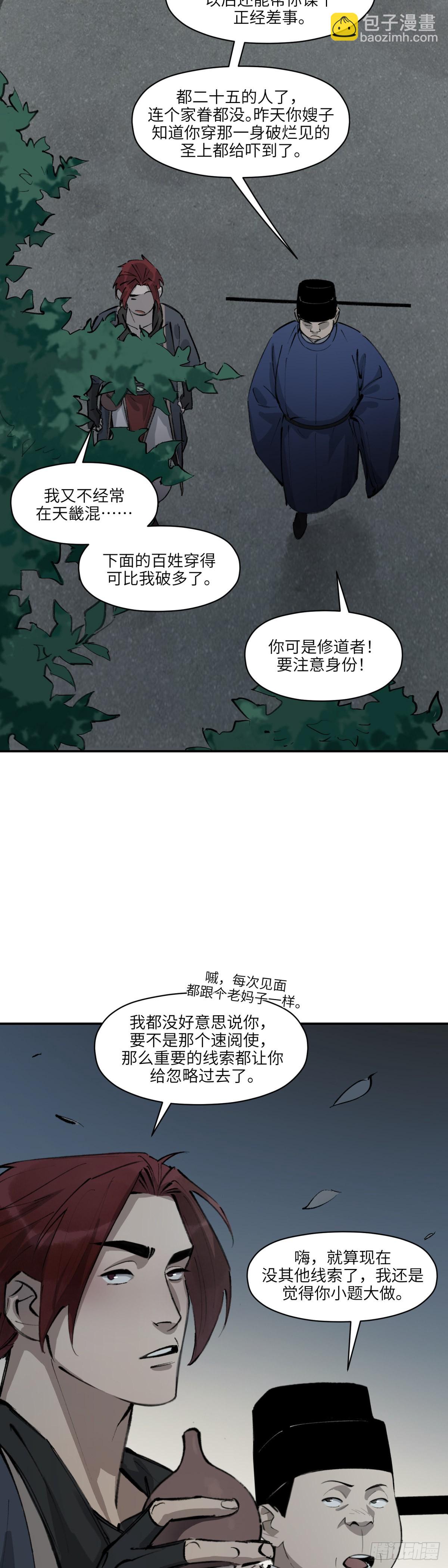 第十九话：逐日追风（上）-第21话