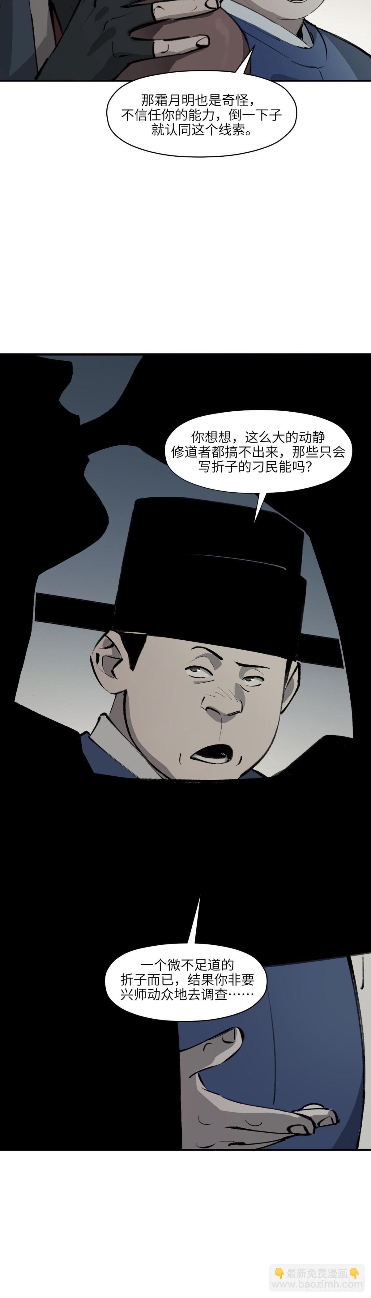 第十九话：逐日追风（上）-第21话