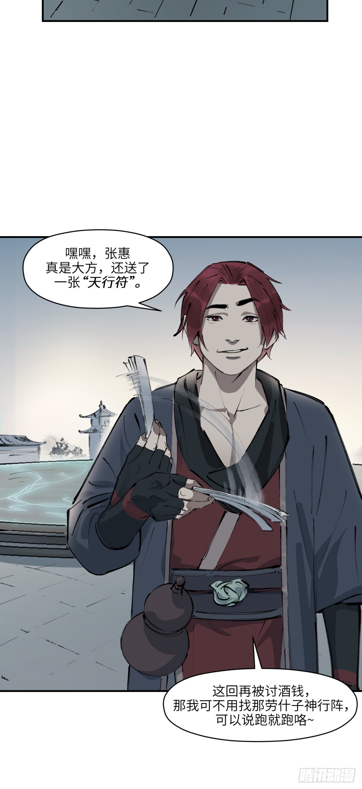 第十九话：逐日追风（上）-第21话