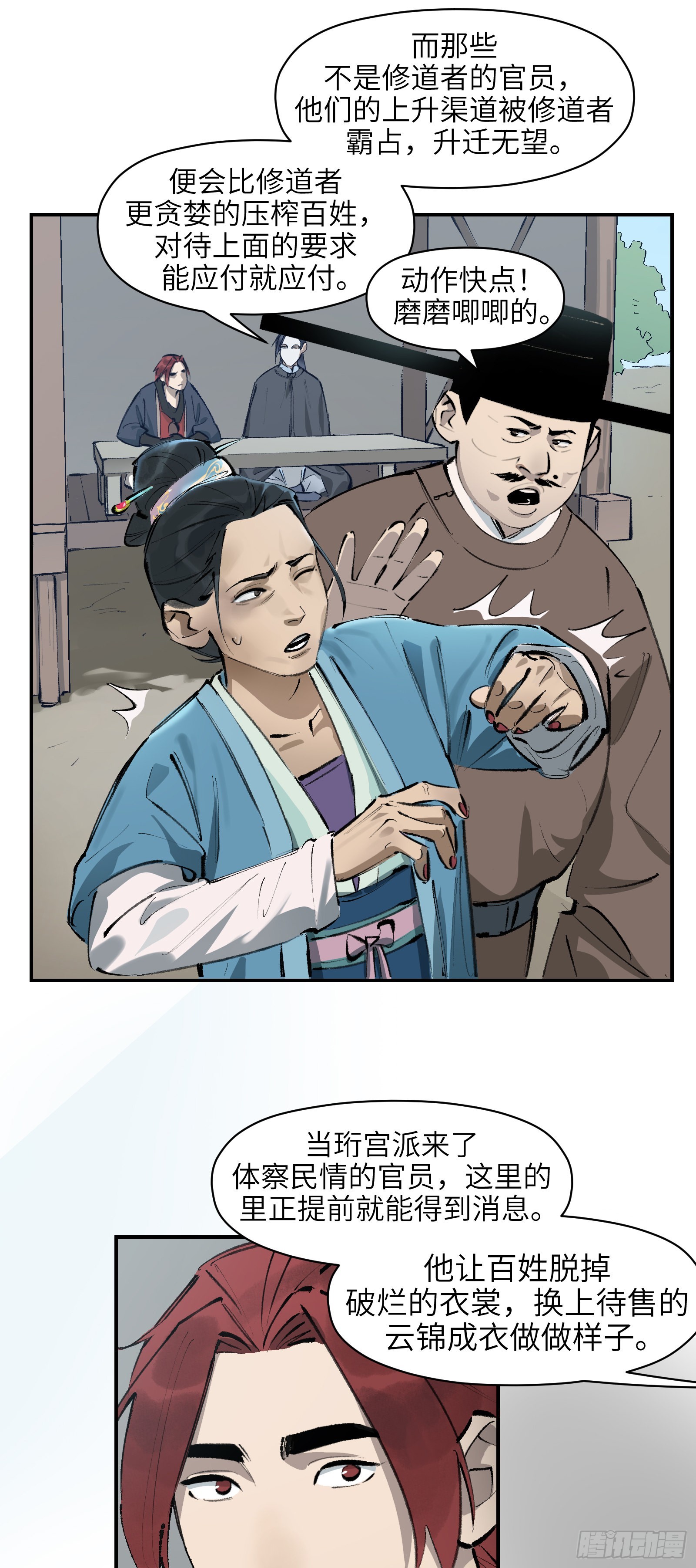 第二十三话：疑窦丛生（上）-第25话