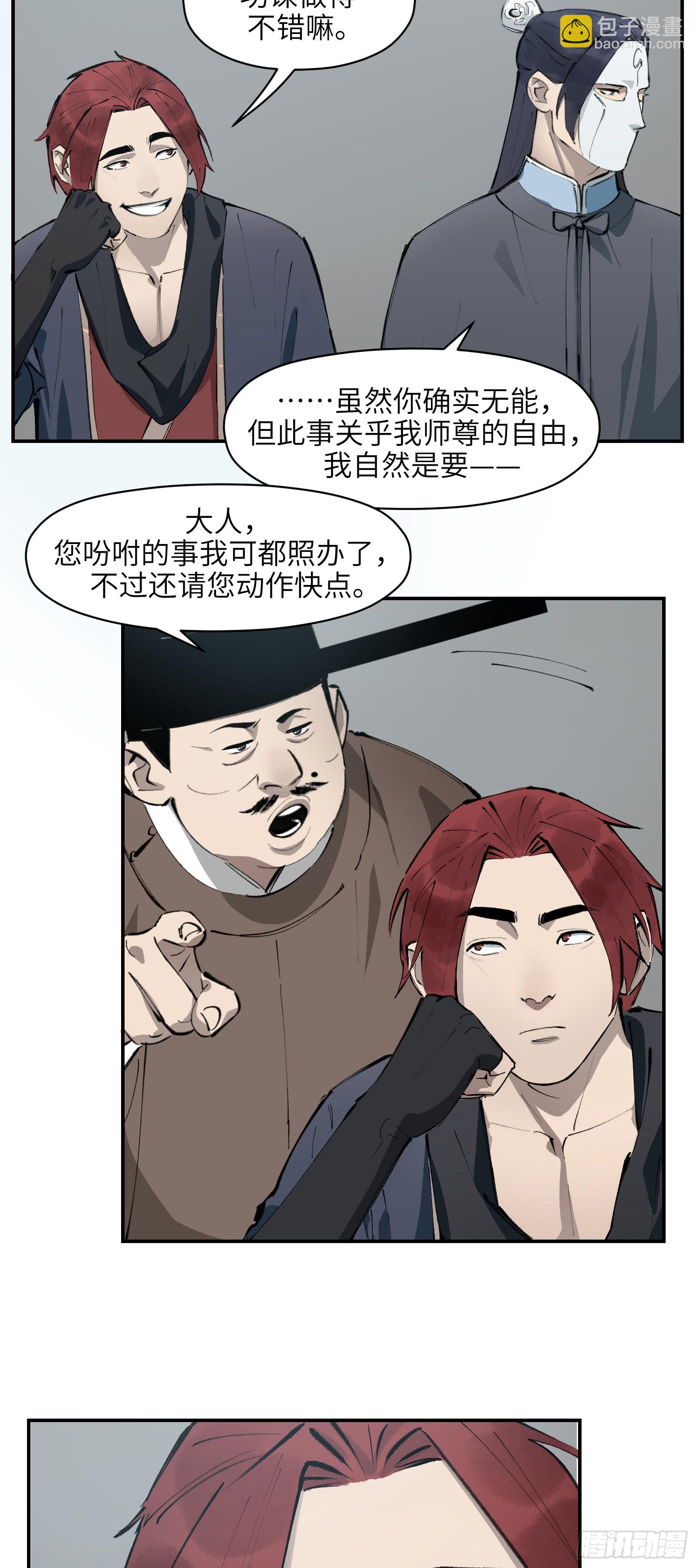 第二十三话：疑窦丛生（上）-第25话