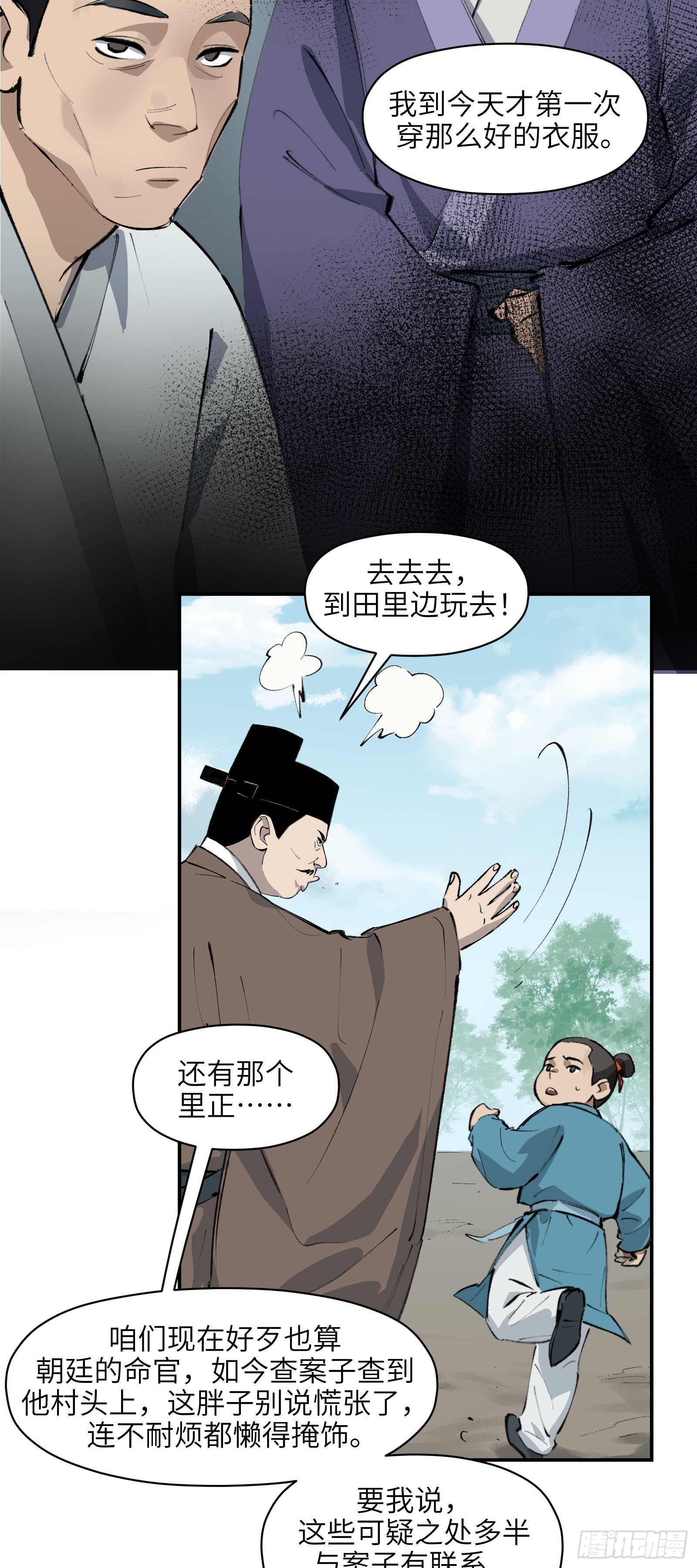 第二十三话：疑窦丛生（上）-第25话