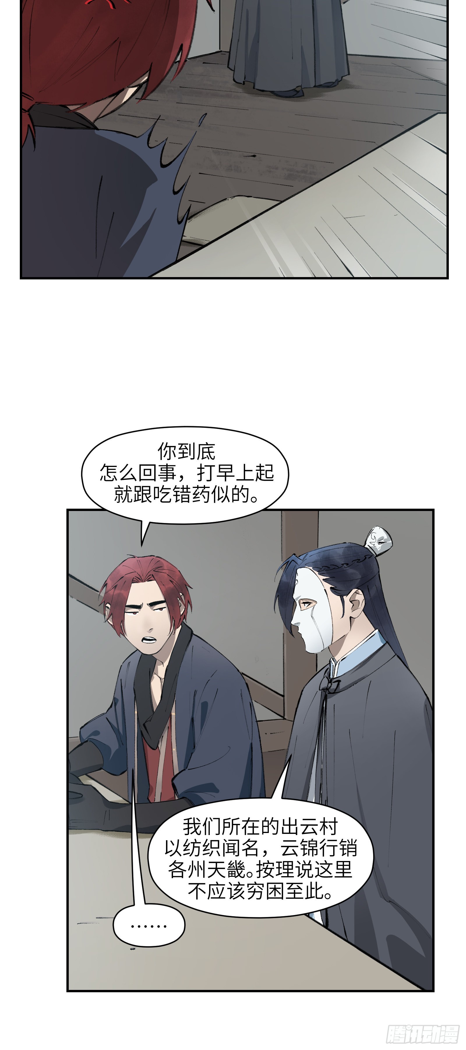 第二十三话：疑窦丛生（上）-第25话