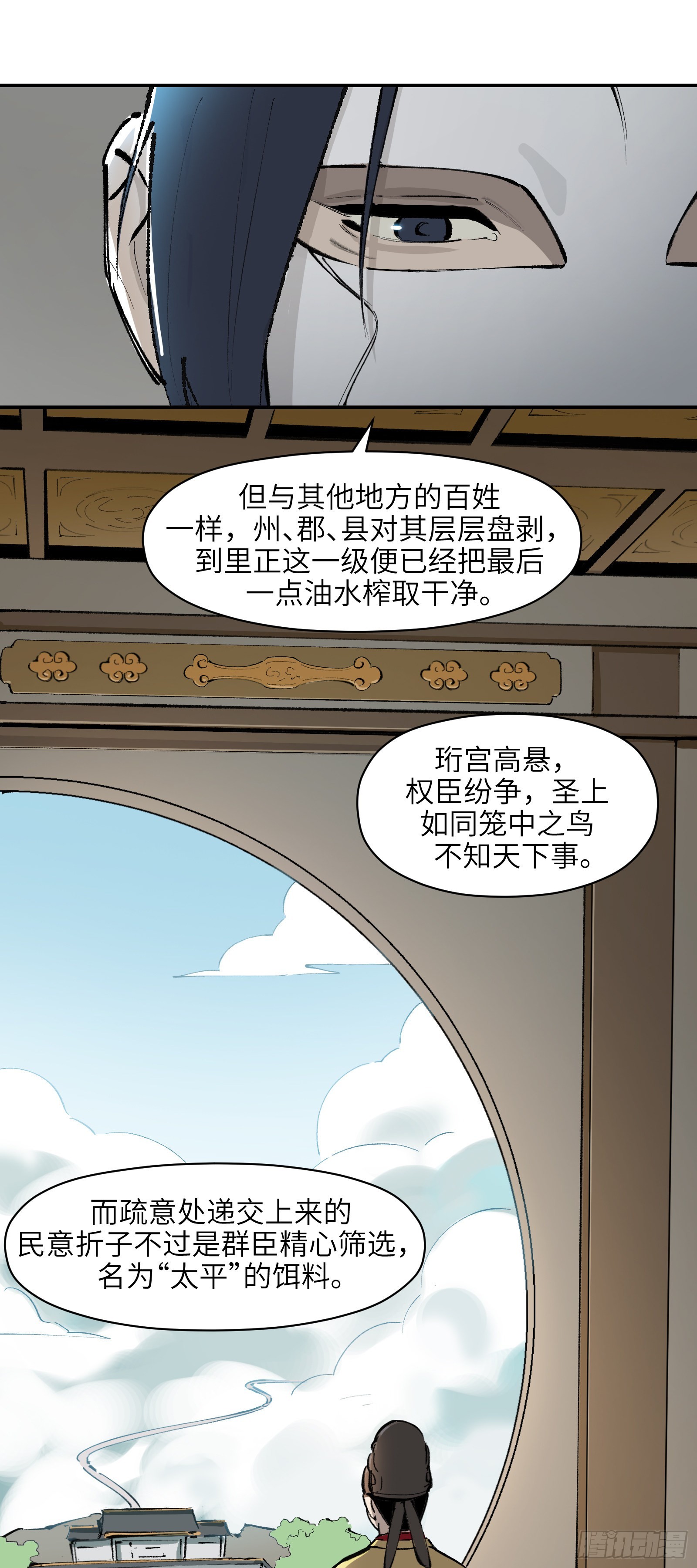 第二十三话：疑窦丛生（上）-第25话