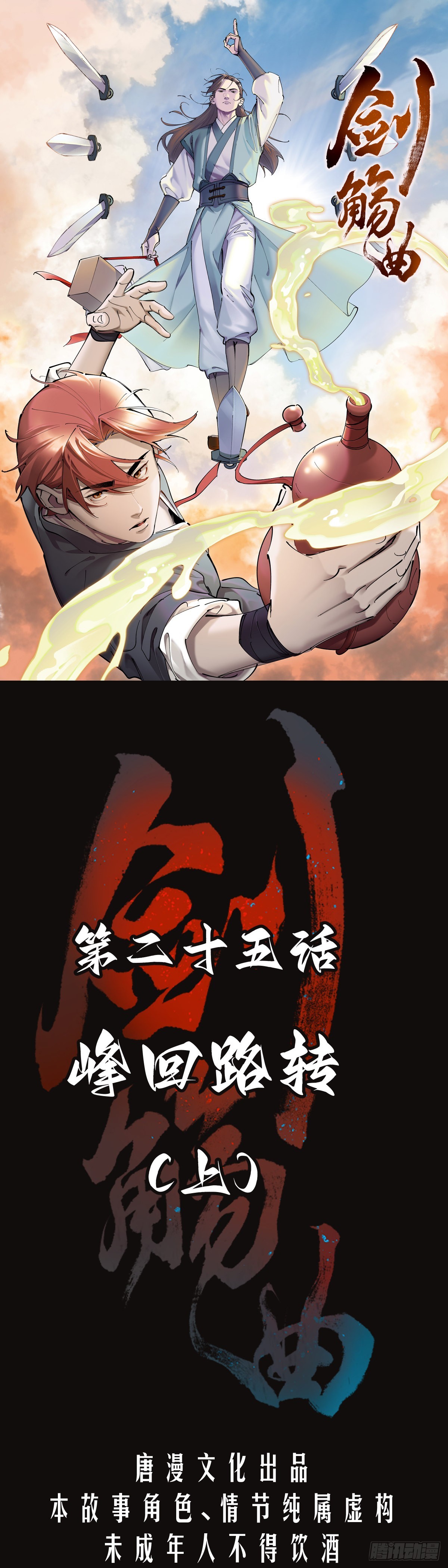 第二十五话：峰回路转（上）-第27话