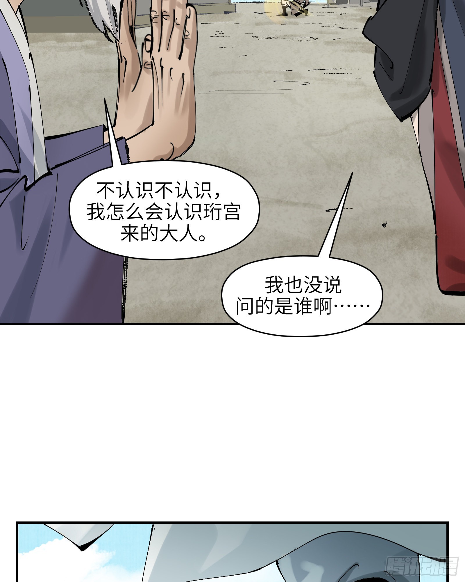 第二十七话：道光剑影（上）-第29话