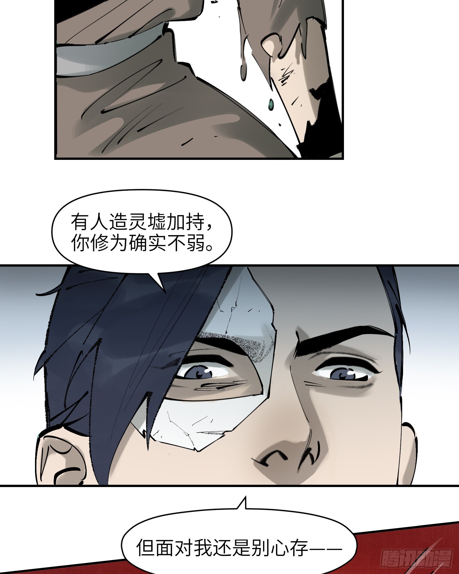 第二十七话：道光剑影（上）-第29话