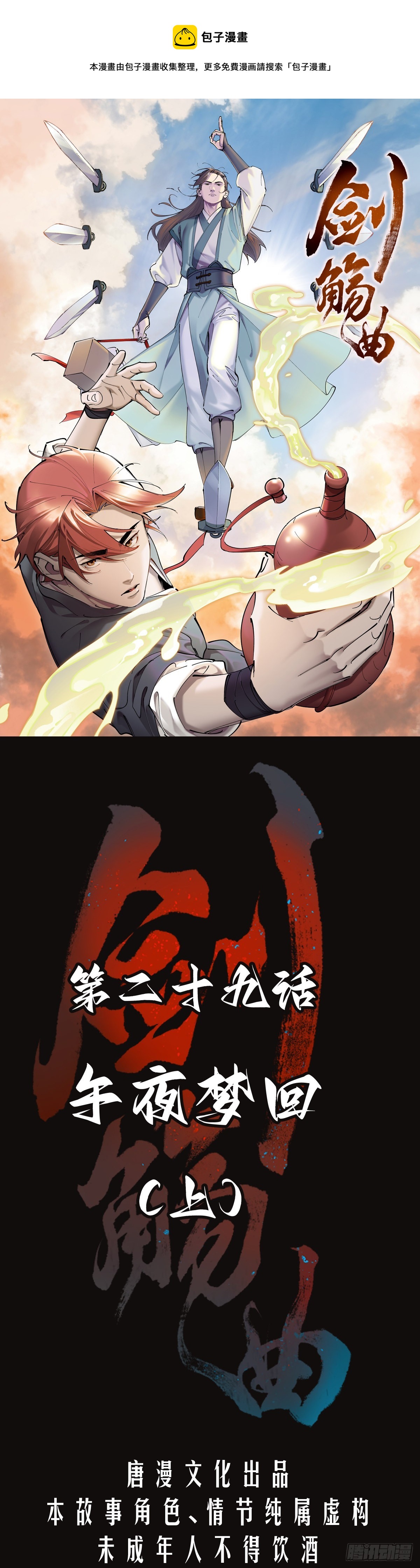 第二十九话：午夜梦回（上）-第31话