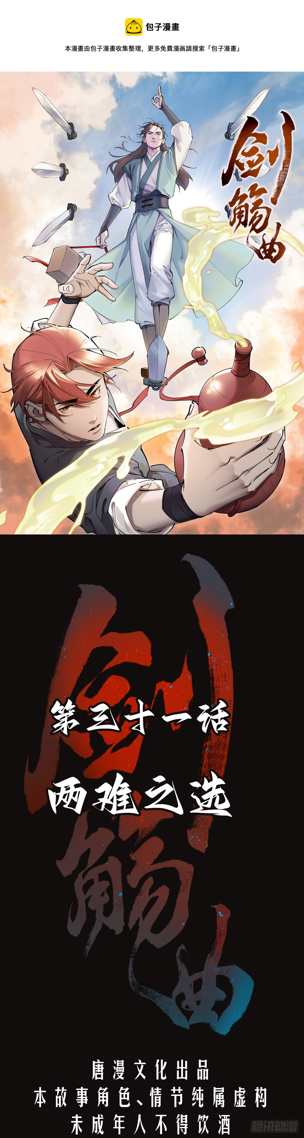 第三十一话：两难之选-第33话