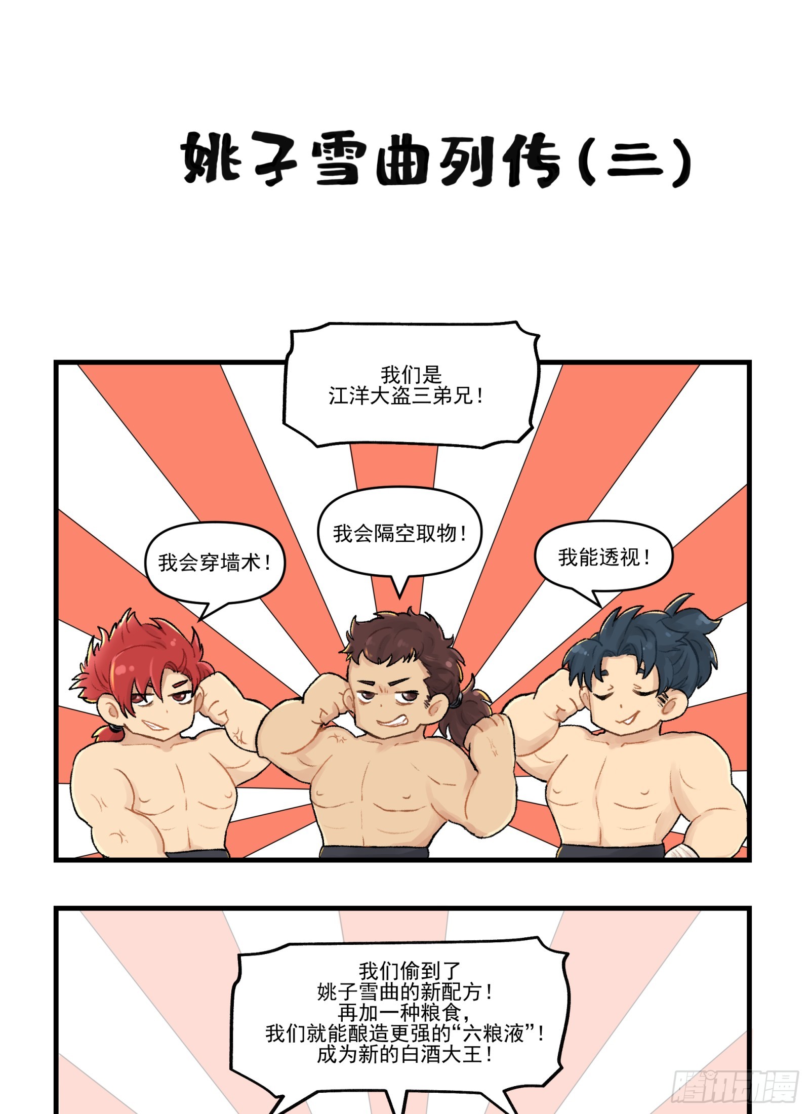 第三十一话：两难之选-第33话